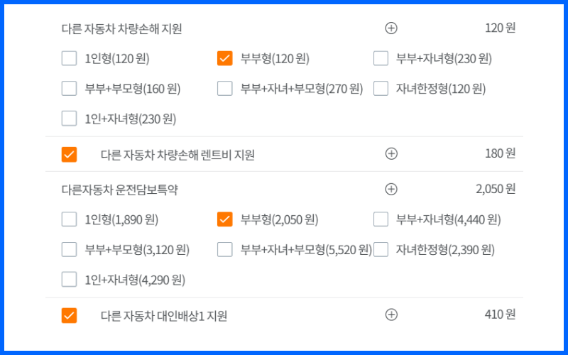 삼성화재-다이렉트-자동차보험-다른-자동차-운전담보-특약