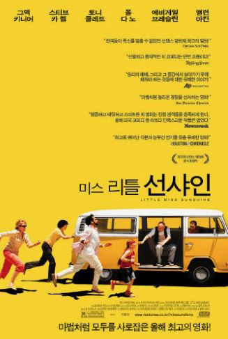 미스 리틀 선샤인 사진
