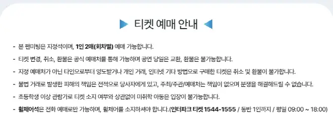박지현 생쇼행쇼 티켓 오픈 일정