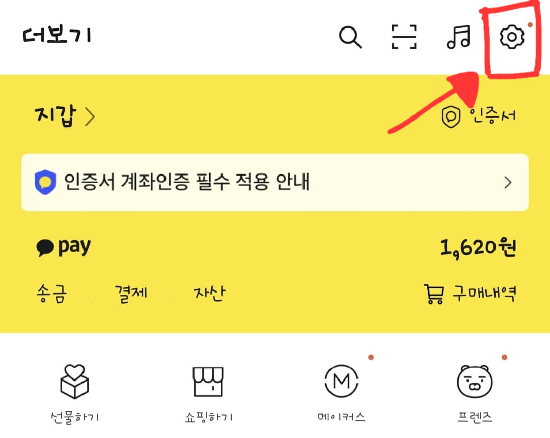 카카오톡-설정-이미지