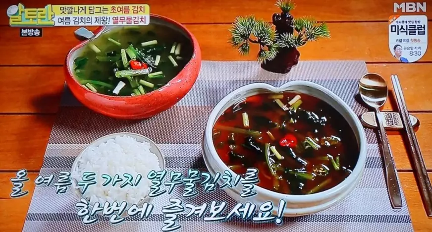 빨간열무물김치