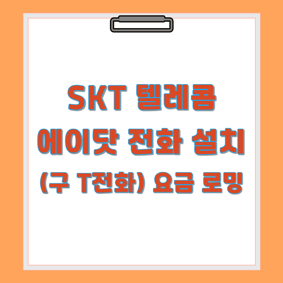 에이닷 전화 설치