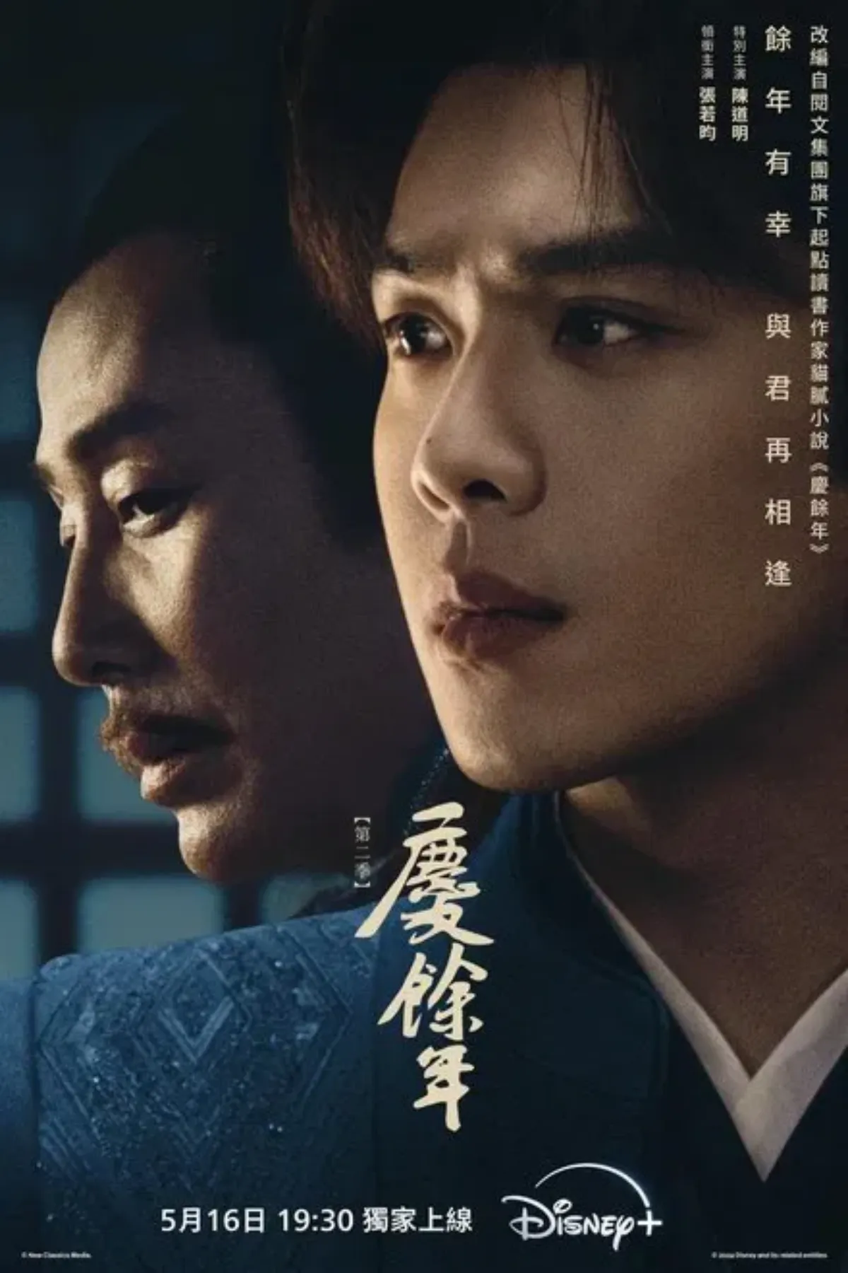 경여년_시즌2_포스터