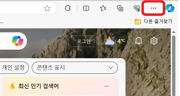엣지에서 시크릿 모드 창 여는 방법