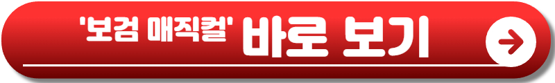 보검 매직컬