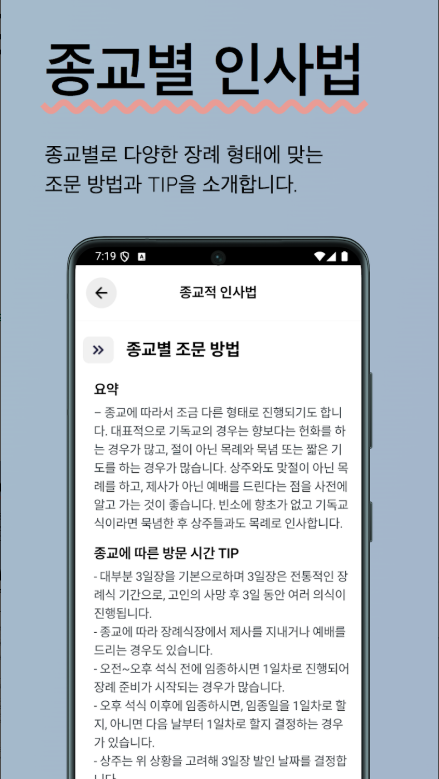 장례식 조문예절 앱, 조문 복장, 조문 절차, 조문 인사말, 조의금 봉투 작성법