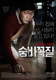 숨바꼭질 주인공이 뭔가를 찾고 의심하는모습