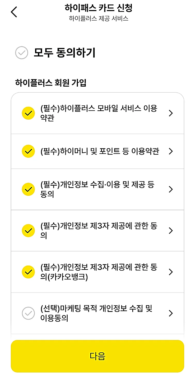 카카오뱅크 하이패스 카드 신청 총정리|발급부터 미납 해결·8,000원 캐시백까지