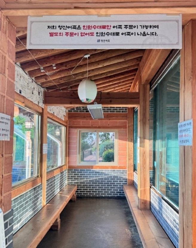 백반기행-파주-청산어죽
