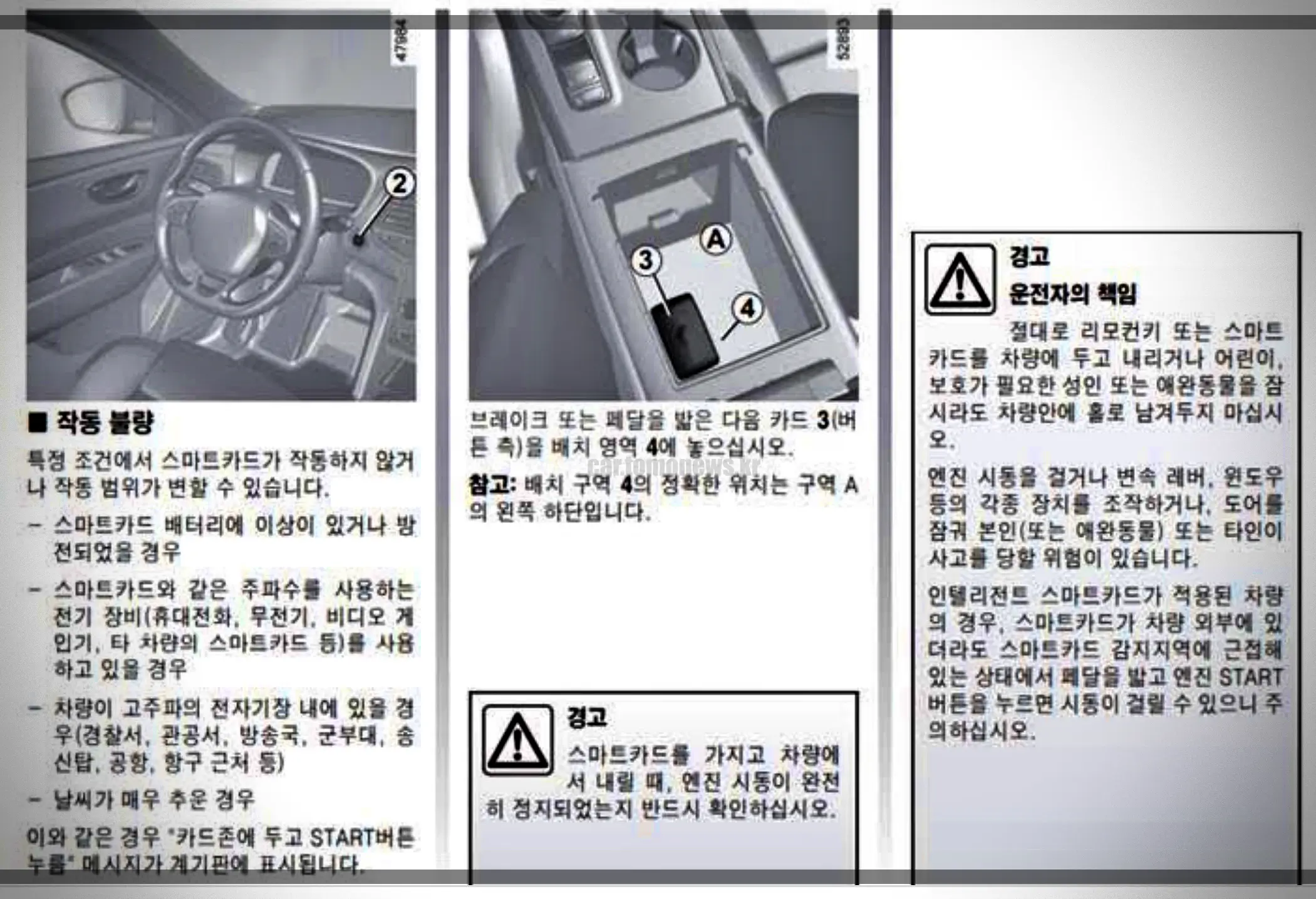 스마트키-작동불량-엔진문제