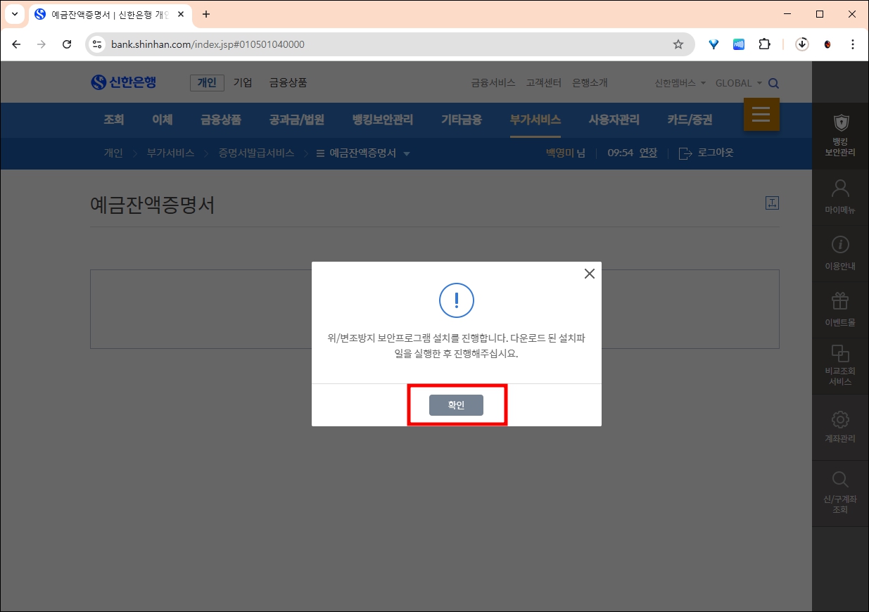 보안 프로그램 설치 안내