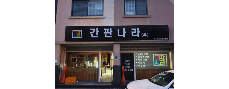 청주 흥덕구 현수막