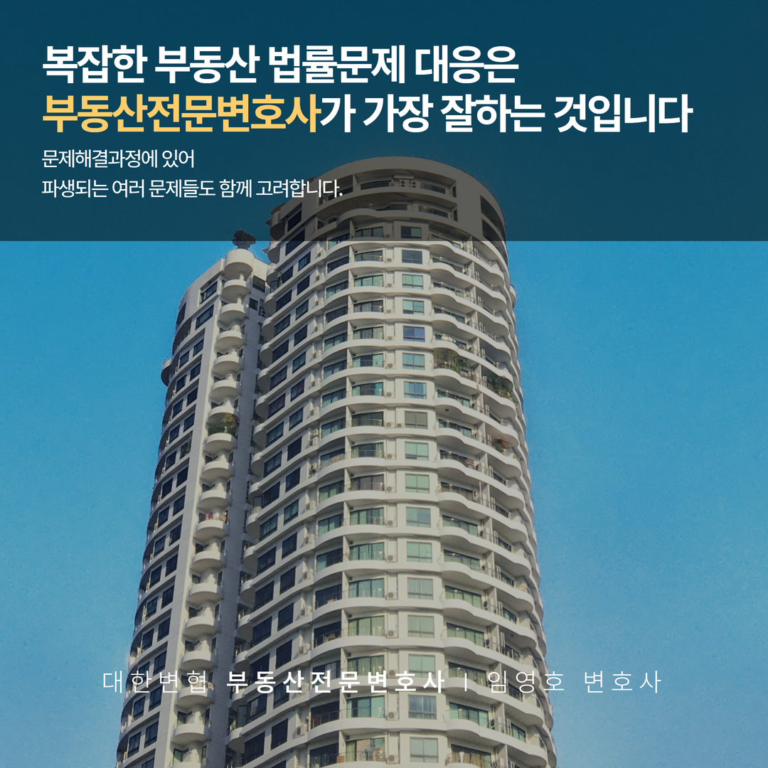 임영호변호사