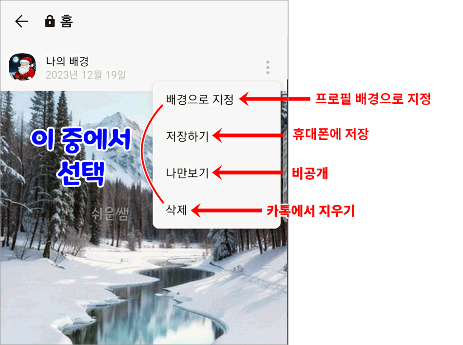 카톡 이전 프로필관리 항목 선택