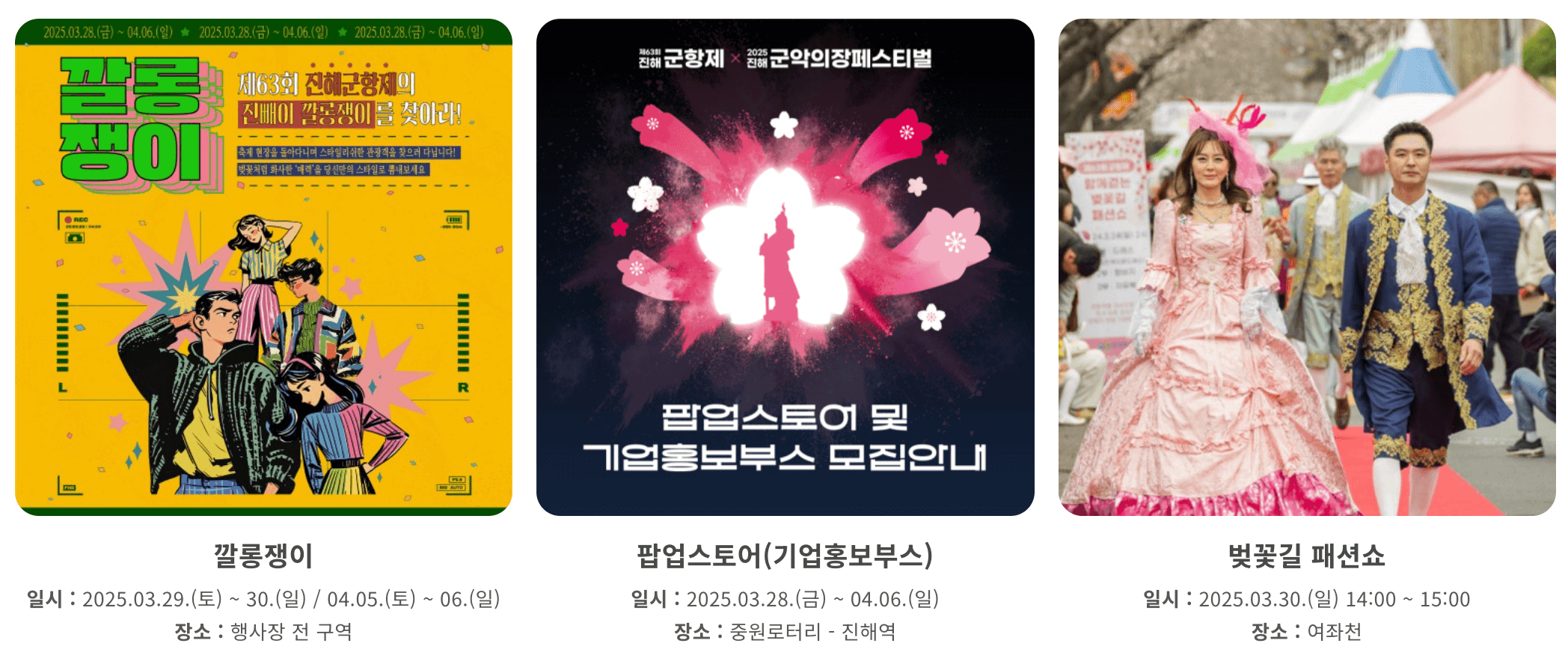 2025 진해군항제