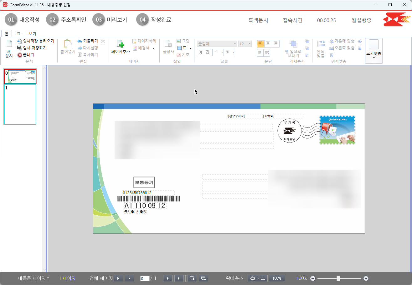 인터넷 우체국 내용증명 보내는 방법