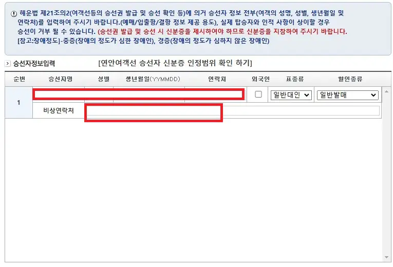 배편 예약 방법 다섯 번째