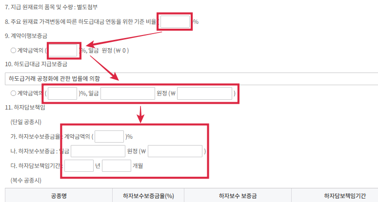 건설공제조합_전자계약으로_하도급(도급)계약_알아보기