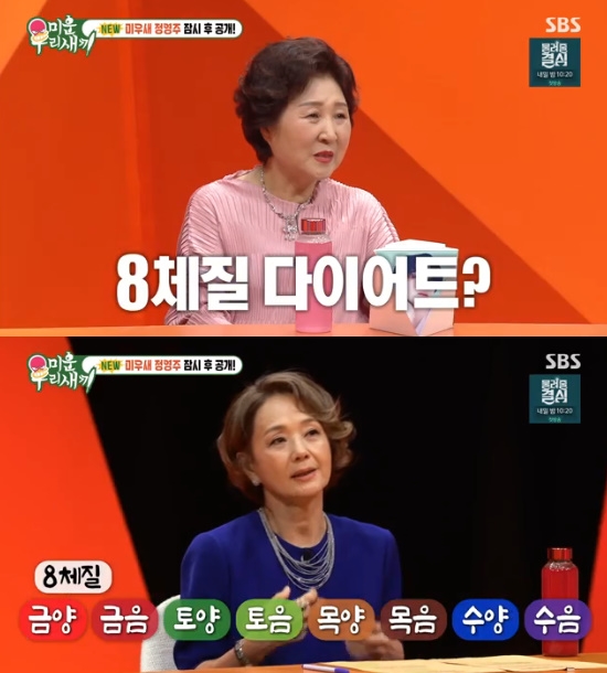 8체질
