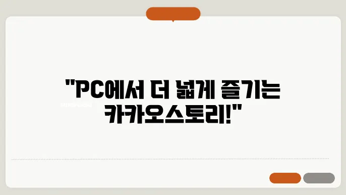 카카오스토리 pc버전