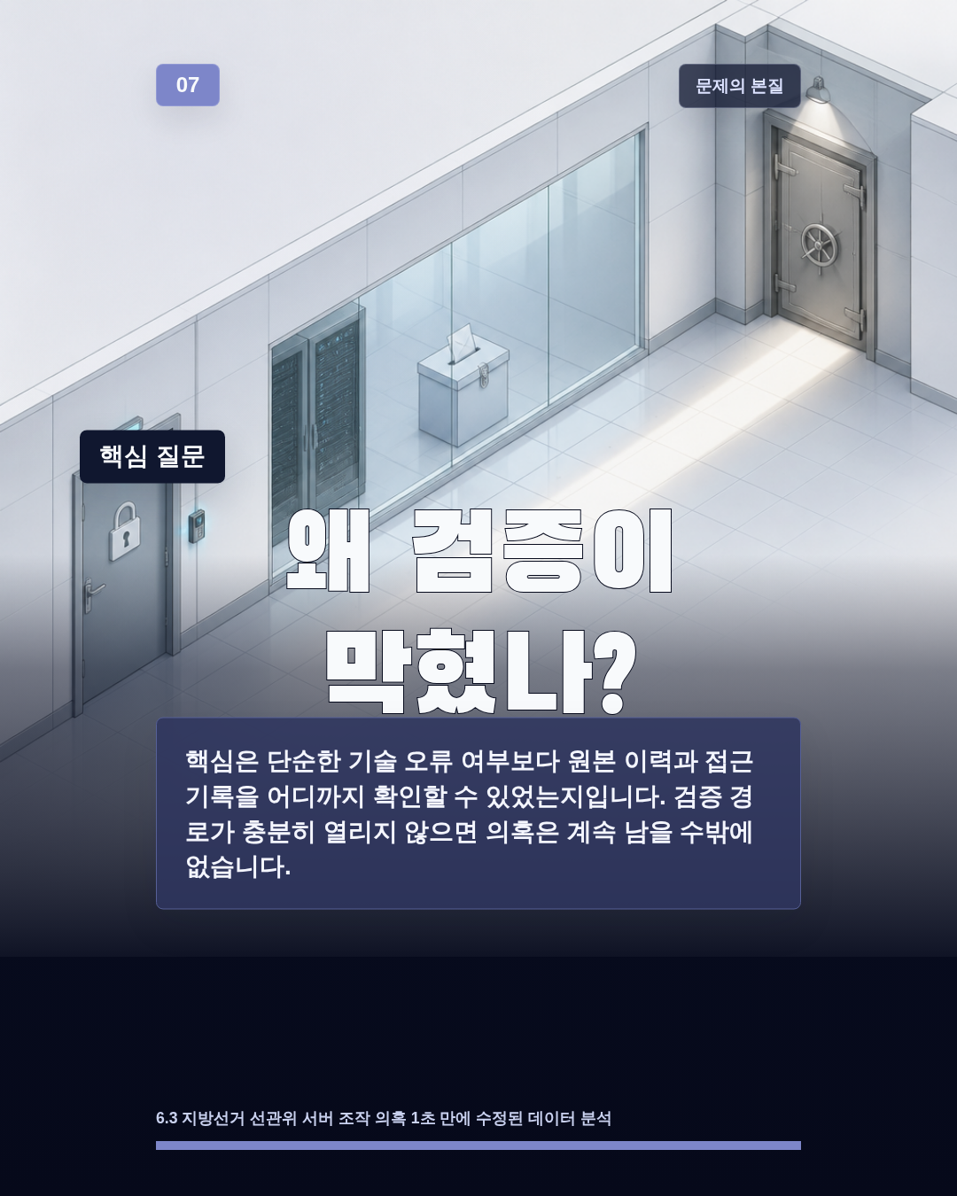 왜 검증이 막혔나?