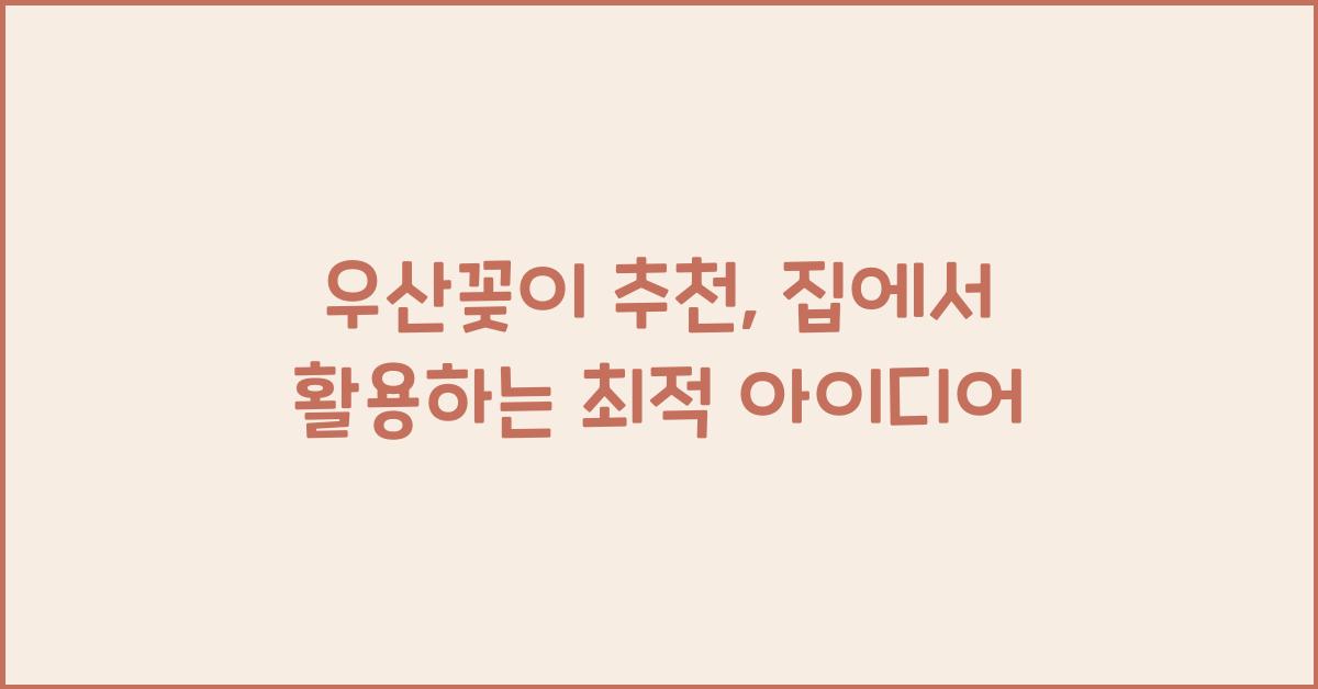 우산꽂이 추천