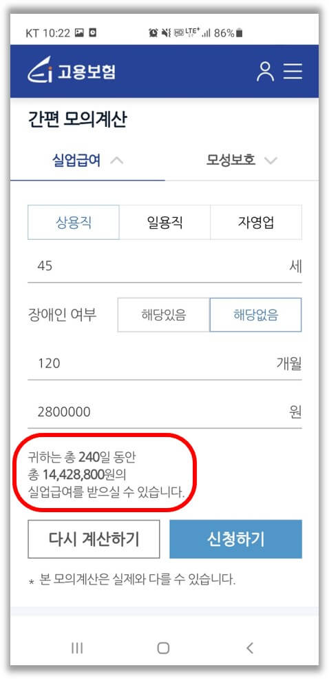 간편 모의계산 결과