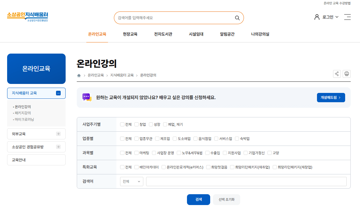소상공인 예비창업자 소상공인지식배움터