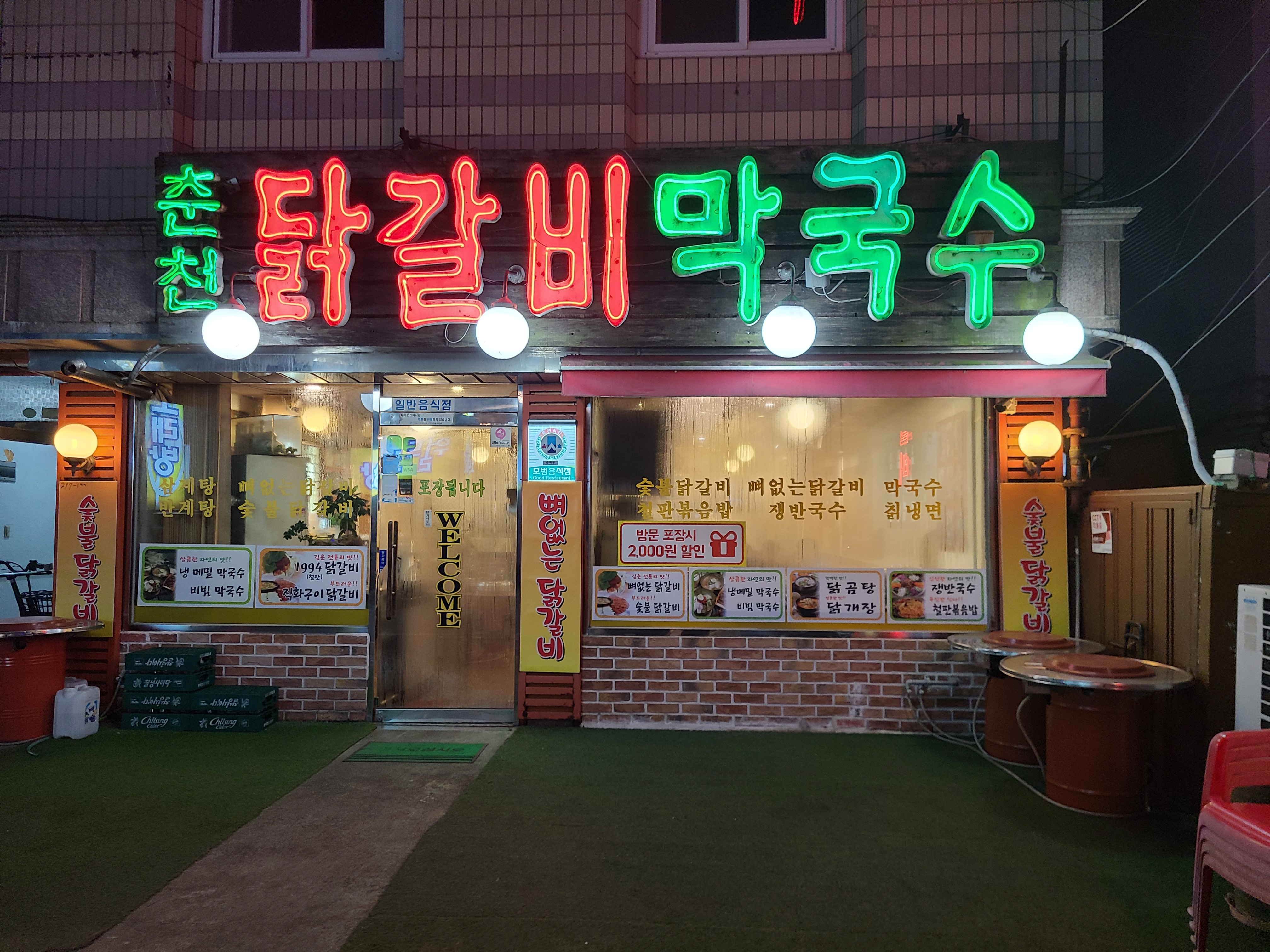닭갈비