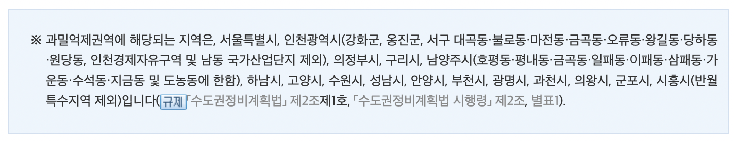 과밀억제권역 리스트