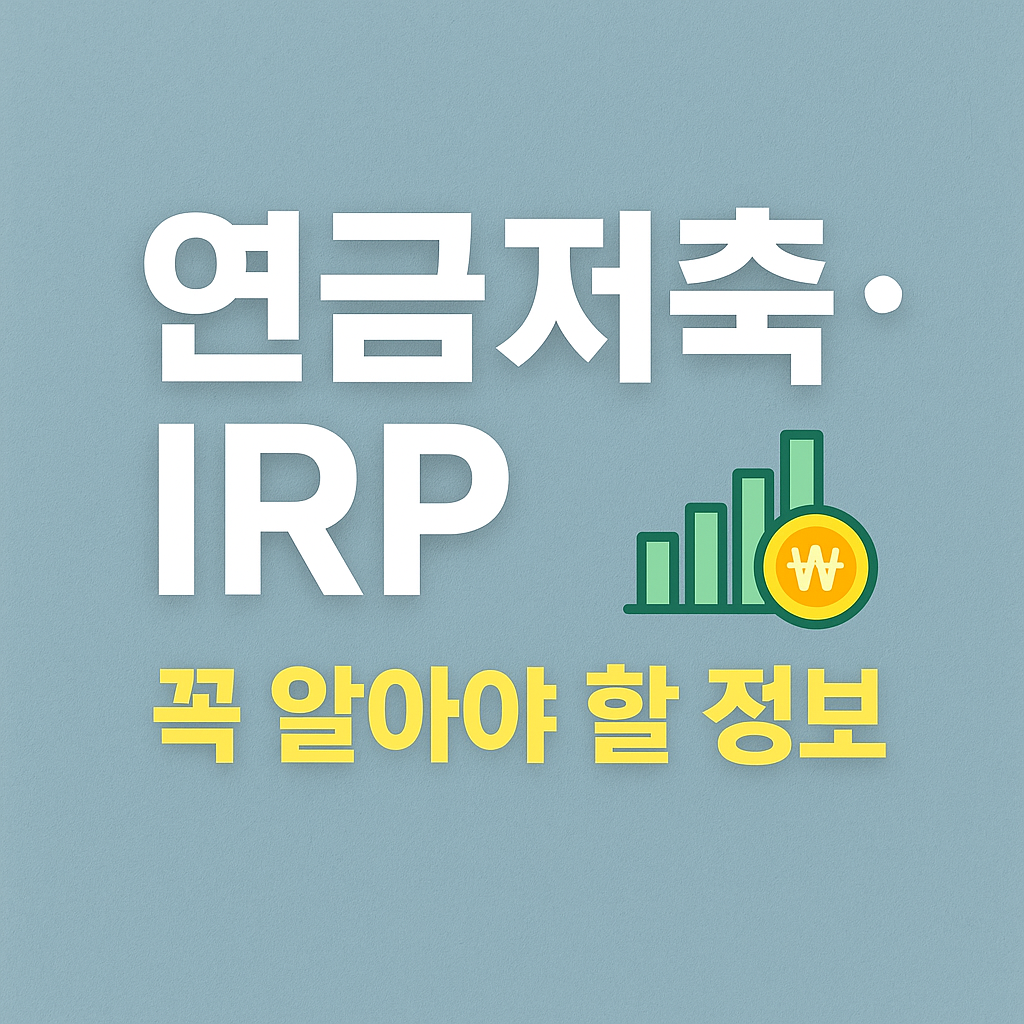 재테크&middot;절세 전략