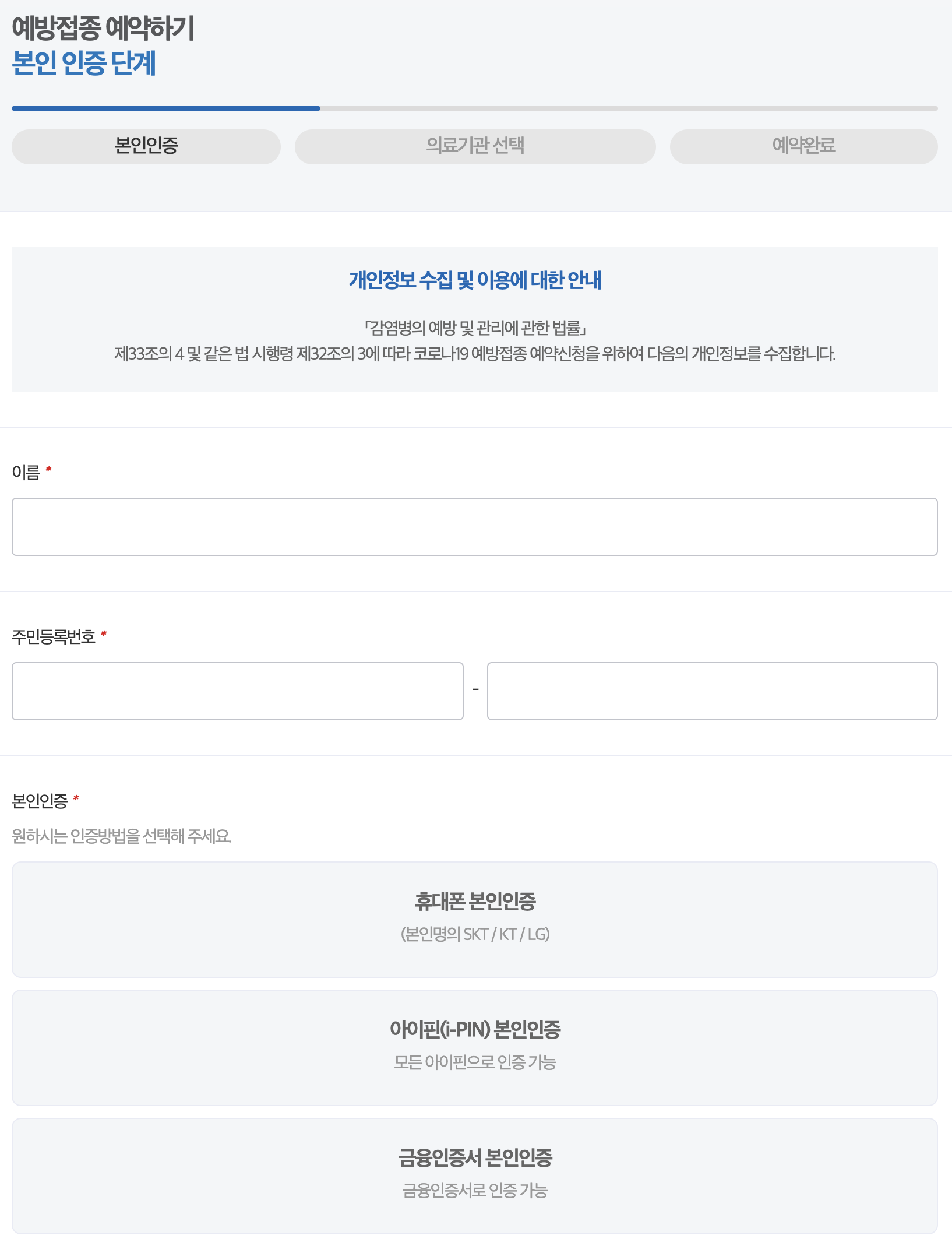 코로나-백신-사전-예약-방법