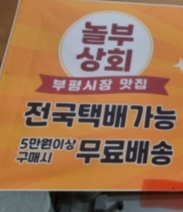 떡갈비달인-인천-부평시장-놀부상회