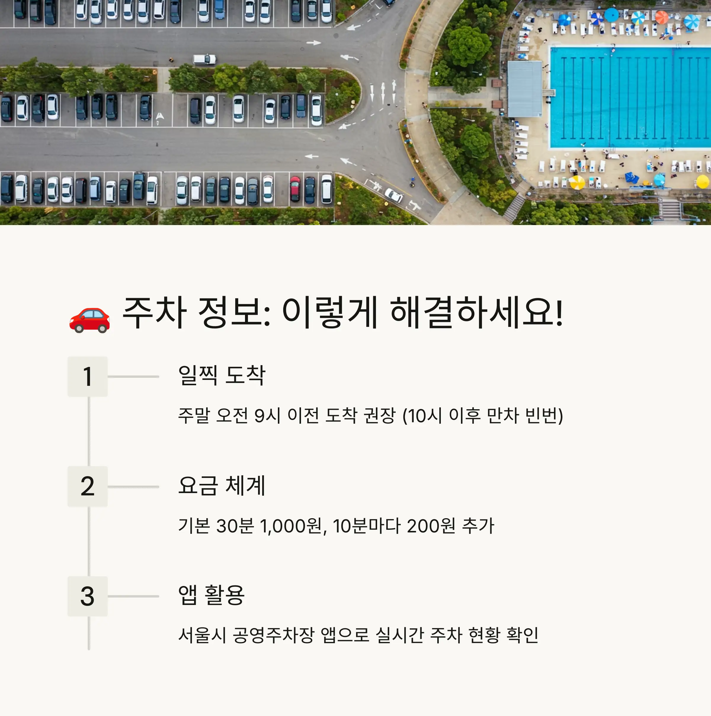🚗 주차장 정보와 대중교통 안내