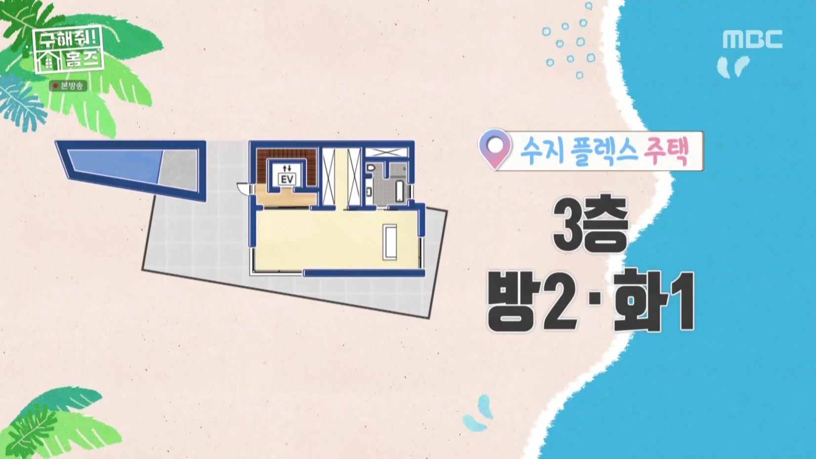 구해줘홈즈 홈캉스 용인 수지구 수지 플렉스 주택 인테리어 리모델링 집 파도파도 홈서핑 소개