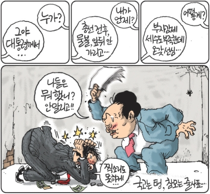 4월 12일 만평