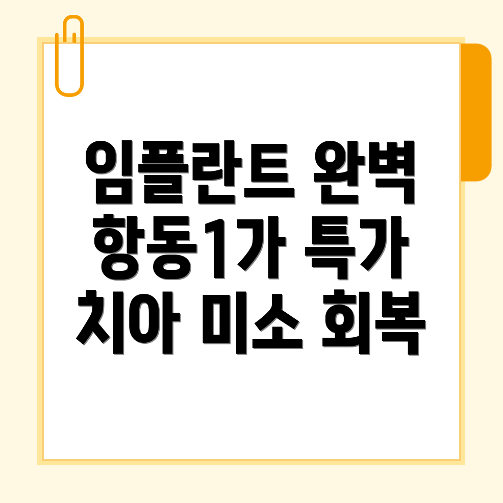 임플란트 치과