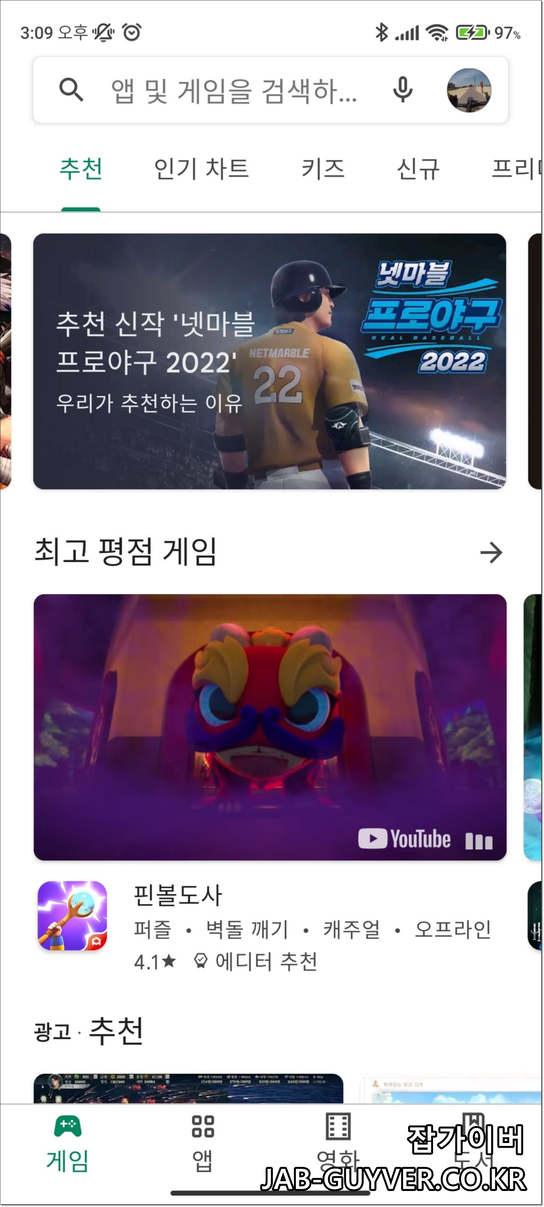 구글 Play 스토어 설정 메뉴 진입 화면