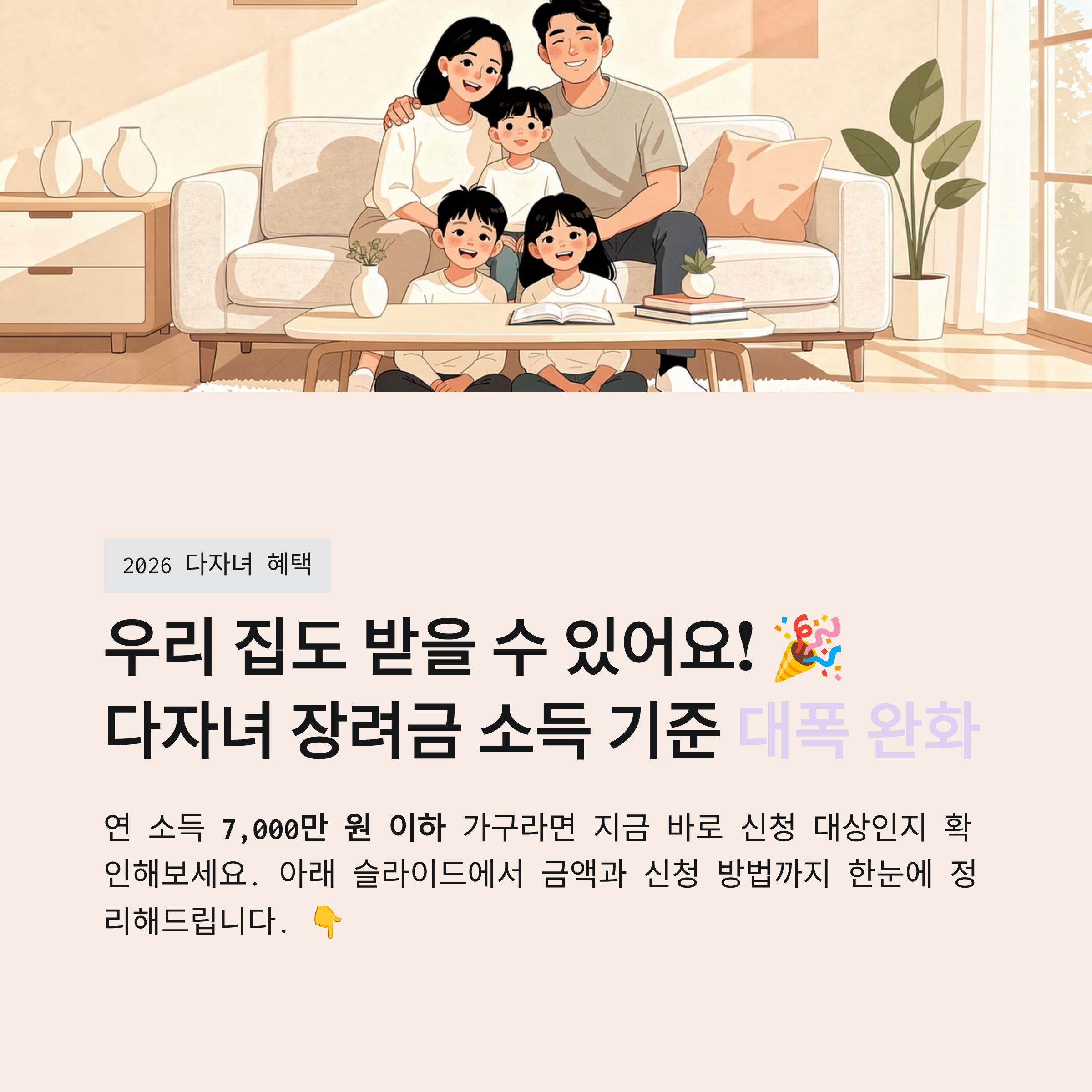 다자녀 장려금