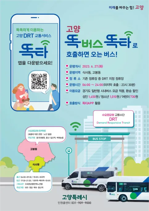 고양시 안내 자료