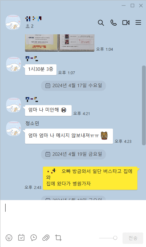 카카오톡 채팅창을 엑셀화면으로 바꾸는 방법