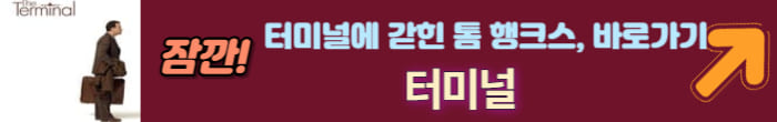 터미널