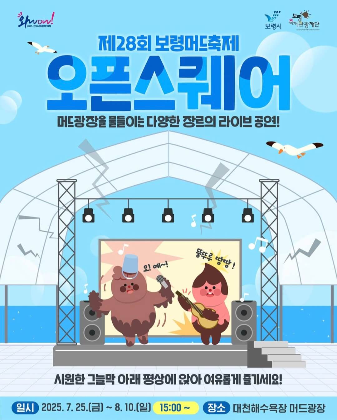 2025 보령 머드축제 주차장 이용 꿀팁