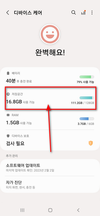 삼성인터넷-저장공간삭제