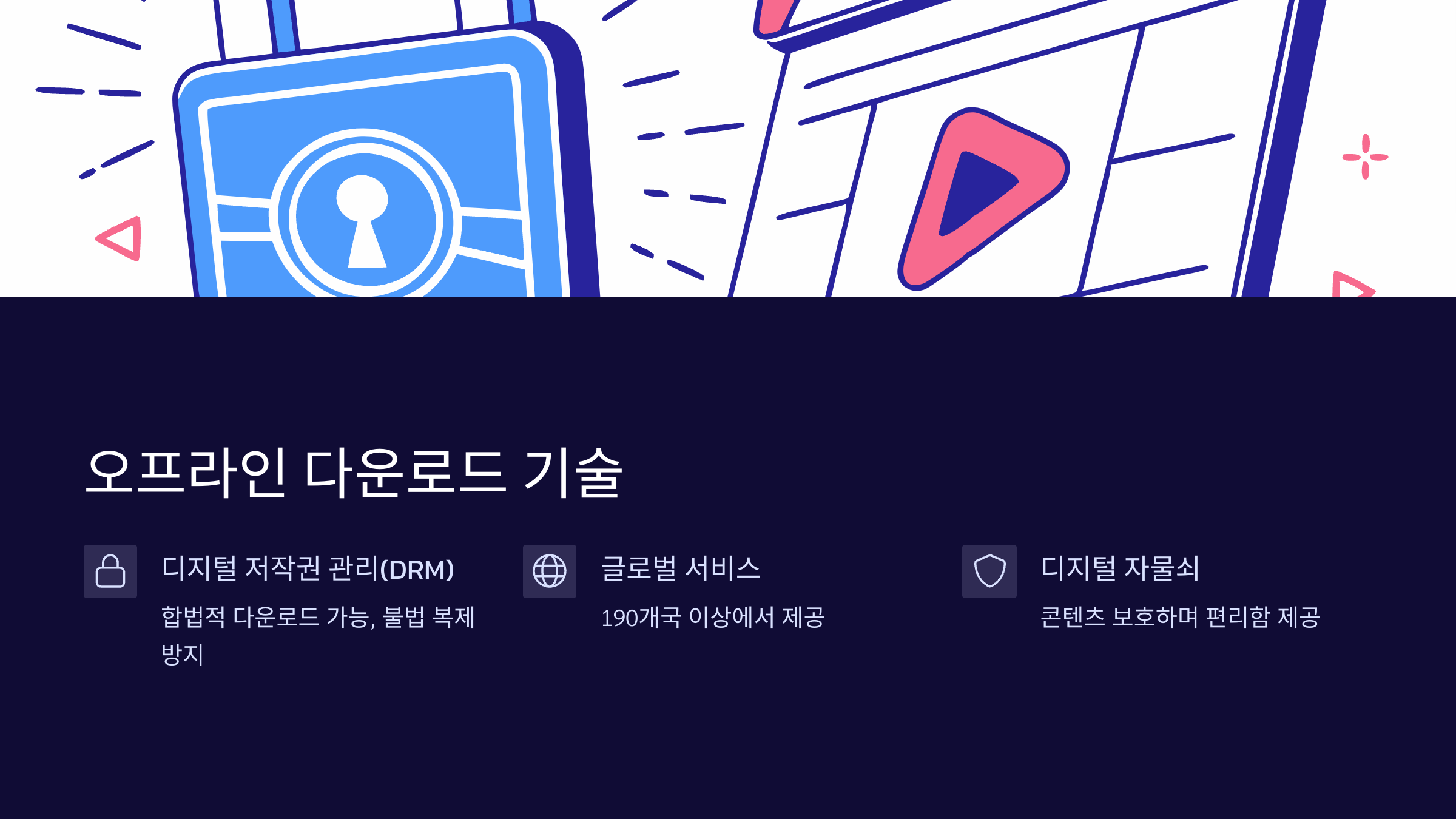 넷플릭스-오프라인-다운로드