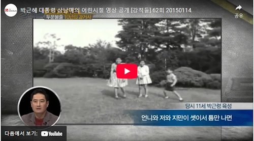 박근혜 박근령 박지만 남매