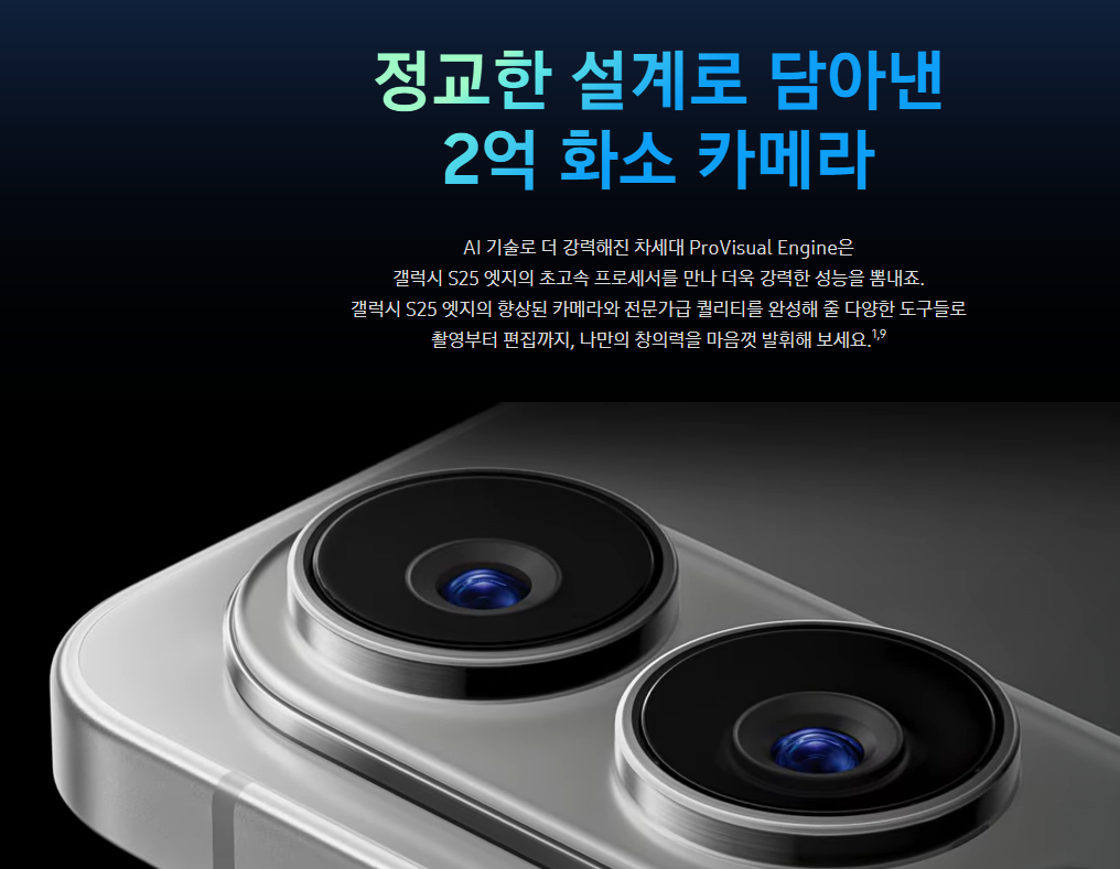 갤럭시 S25 엣지