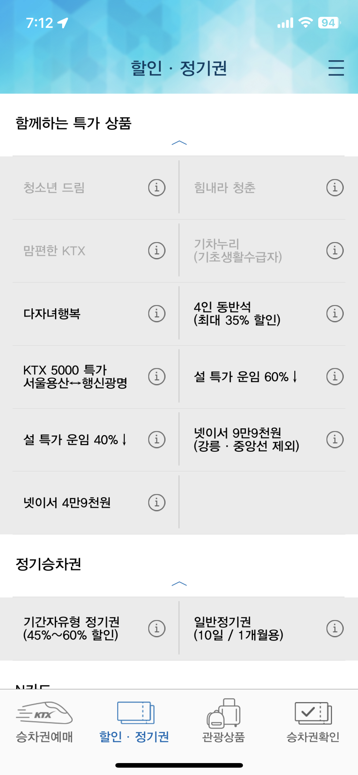 코레일-승차권-구매