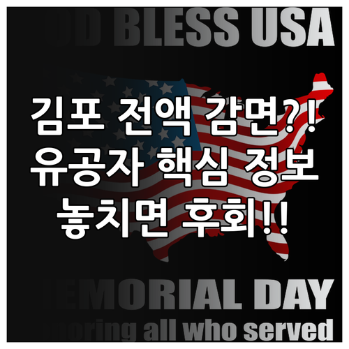 국가유공자 수급자 2025 김포 장사..