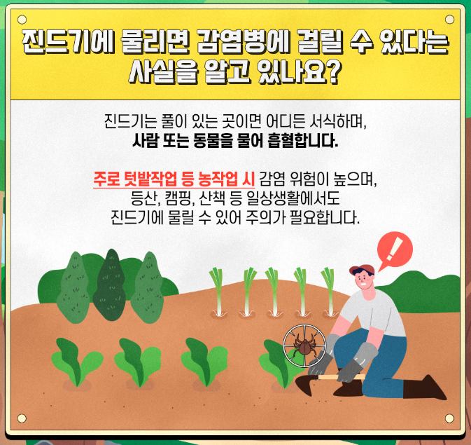 진드기에 물리면 감염병